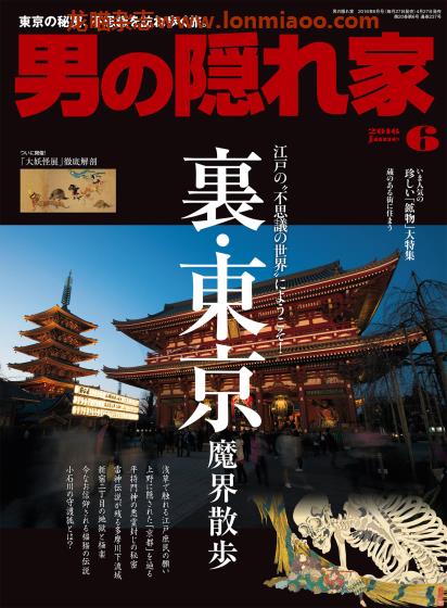 [日本版]男の隠れ家 男士兴趣爱好 PDF电子杂志  2016年6月刊